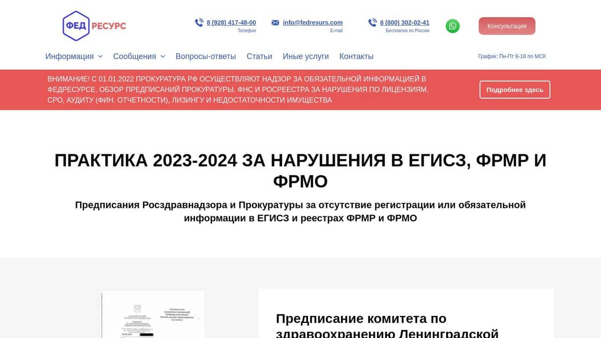 ПРАКТИКА 2023-2024 ЗА НАРУШЕНИЯ В ЕГИСЗ, ФРМР И ФРМО