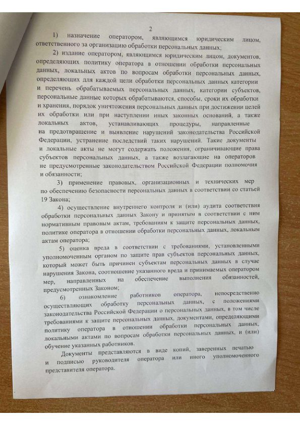 Письмо управления РКН по Брянской области о предоставлении документов согласно закону об обработке персональных данных