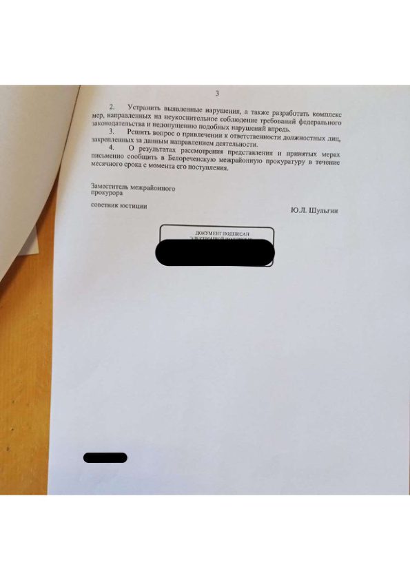 Письмо управления РКН по Пермскому краю об устранении нарушений обязательных требований, установленных законодательством Российской Федерации в области персональных данных от 07.08.2024
