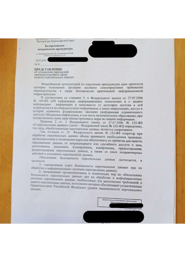 Письмо управления РКН по Пермскому краю об устранении нарушений обязательных требований, установленных законодательством Российской Федерации в области персональных данных от 07.08.2024