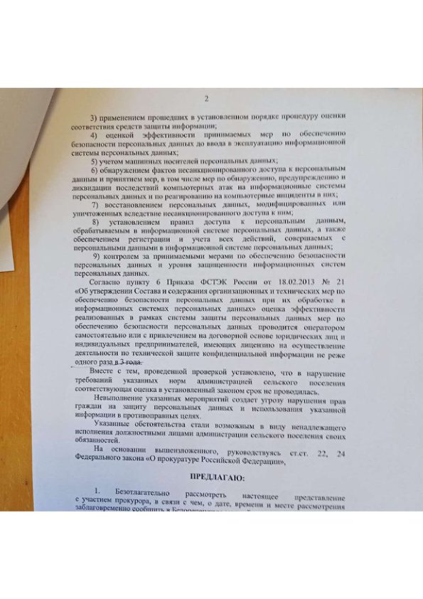 Письмо управления РКН по Пермскому краю об устранении нарушений обязательных требований, установленных законодательством Российской Федерации в области персональных данных от 07.08.2024