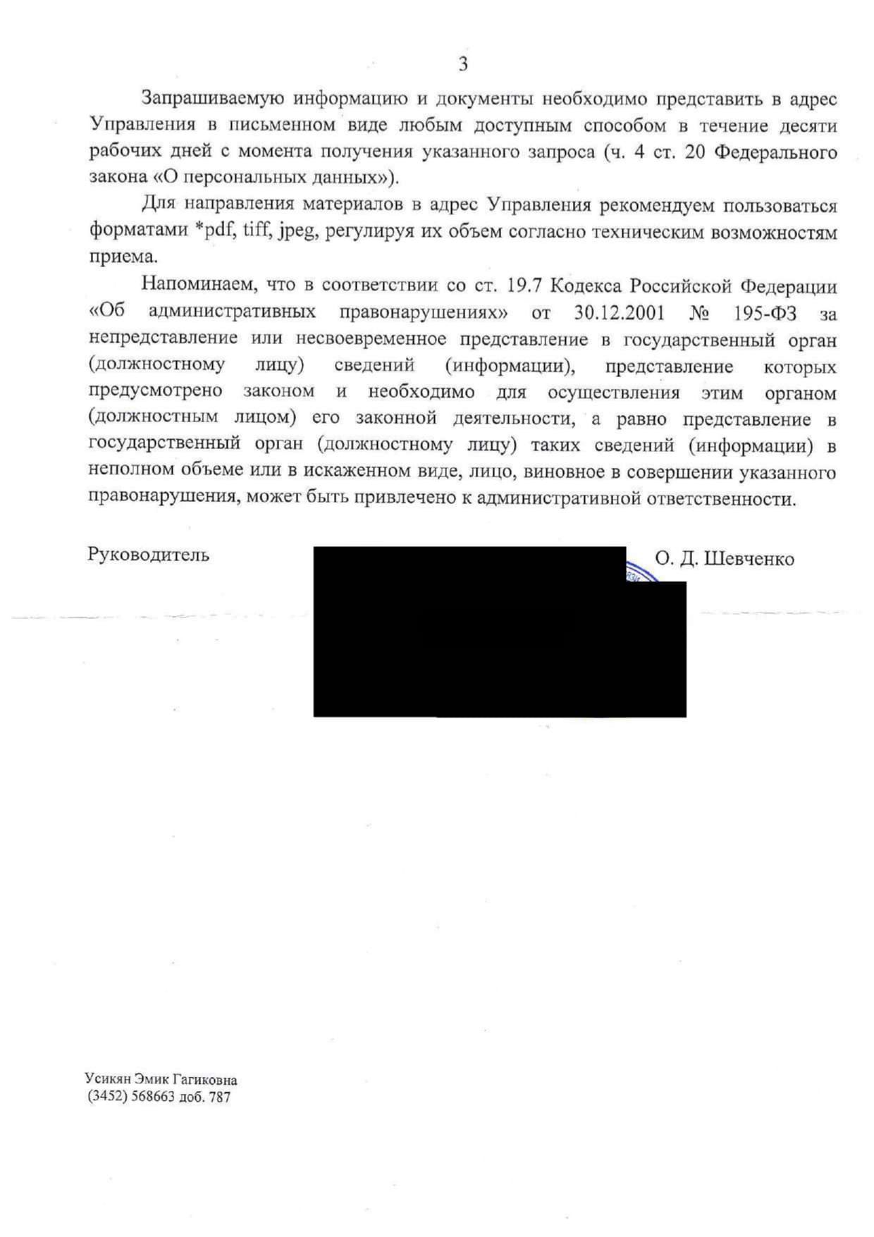 Письмо управления РКН по Тюменской области, Ханты-Мансийскому автономному округу — Югре и Ямало-Ненецкому автономному округу о предоставлении информации о принятии мер, предусмотренных Федеральным законом от 27.07.20