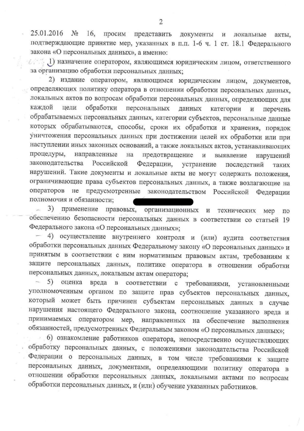 Письмо управления РКН по Тюменской области, Ханты-Мансийскому автономному округу — Югре и Ямало-Ненецкому автономному округу о предоставлении информации о принятии мер, предусмотренных Федеральным законом от 27.07.20