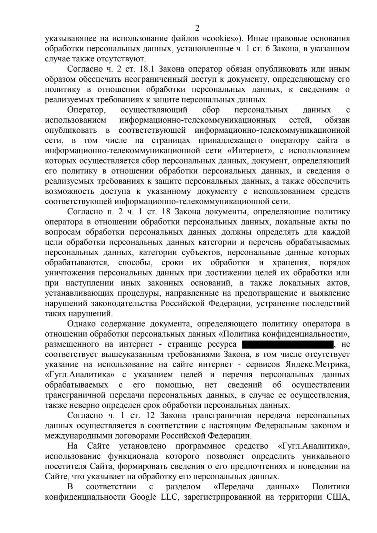 Представление управления РКН по Калининградской области об устранении нарушений требований Федерального закона от 27.07.2006 №152-ФЗ О персональных данных