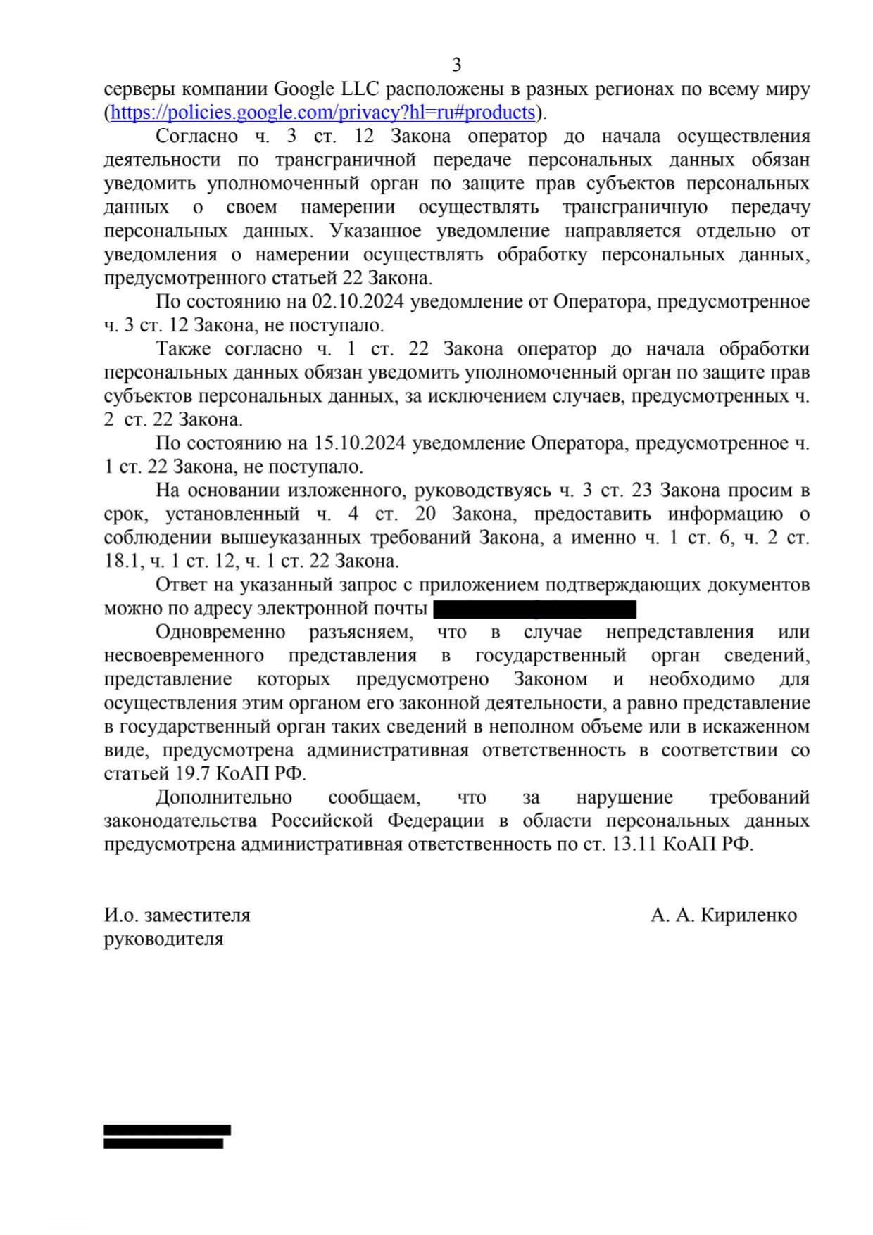 Представление управления РКН по Калининградской области об устранении нарушений требований Федерального закона от 27.07.2006 №152-ФЗ О персональных данных
